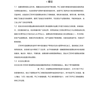 Z3040型摇臂钻床的PLC控制系统设计