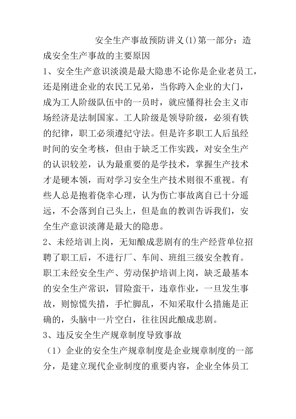 安全生产讲义_第1页