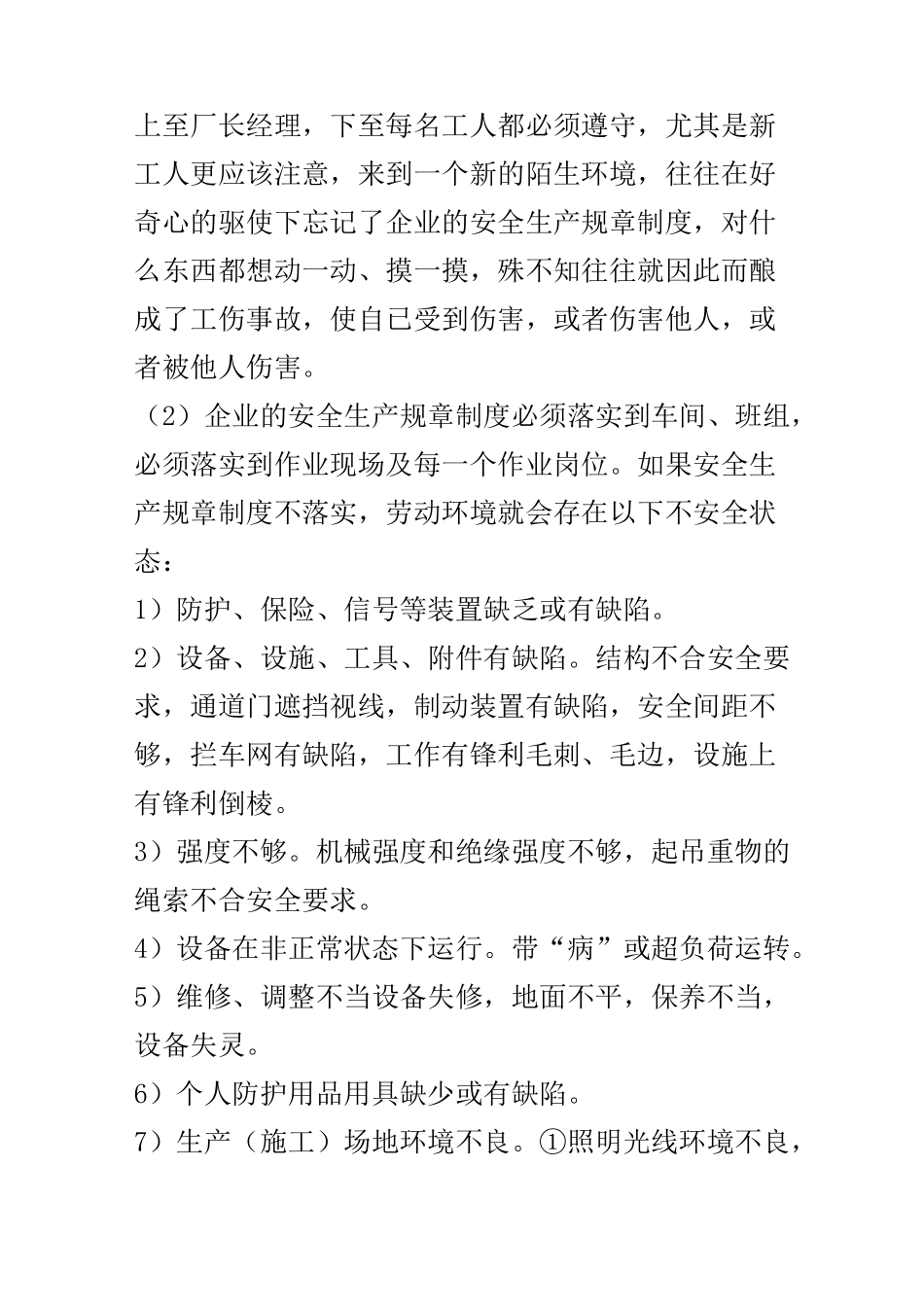 安全生产讲义_第2页