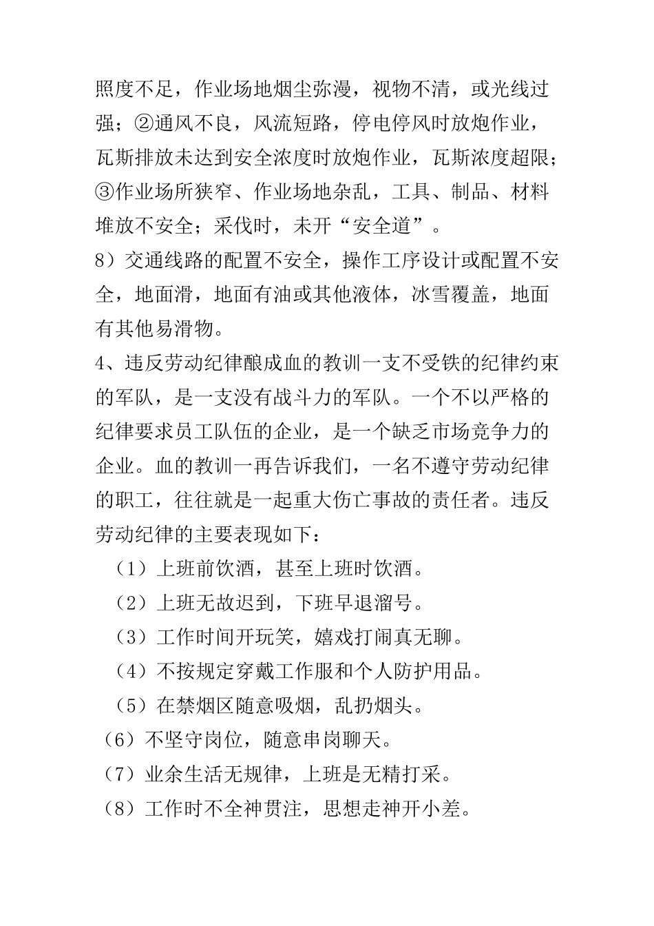 安全生产讲义_第3页
