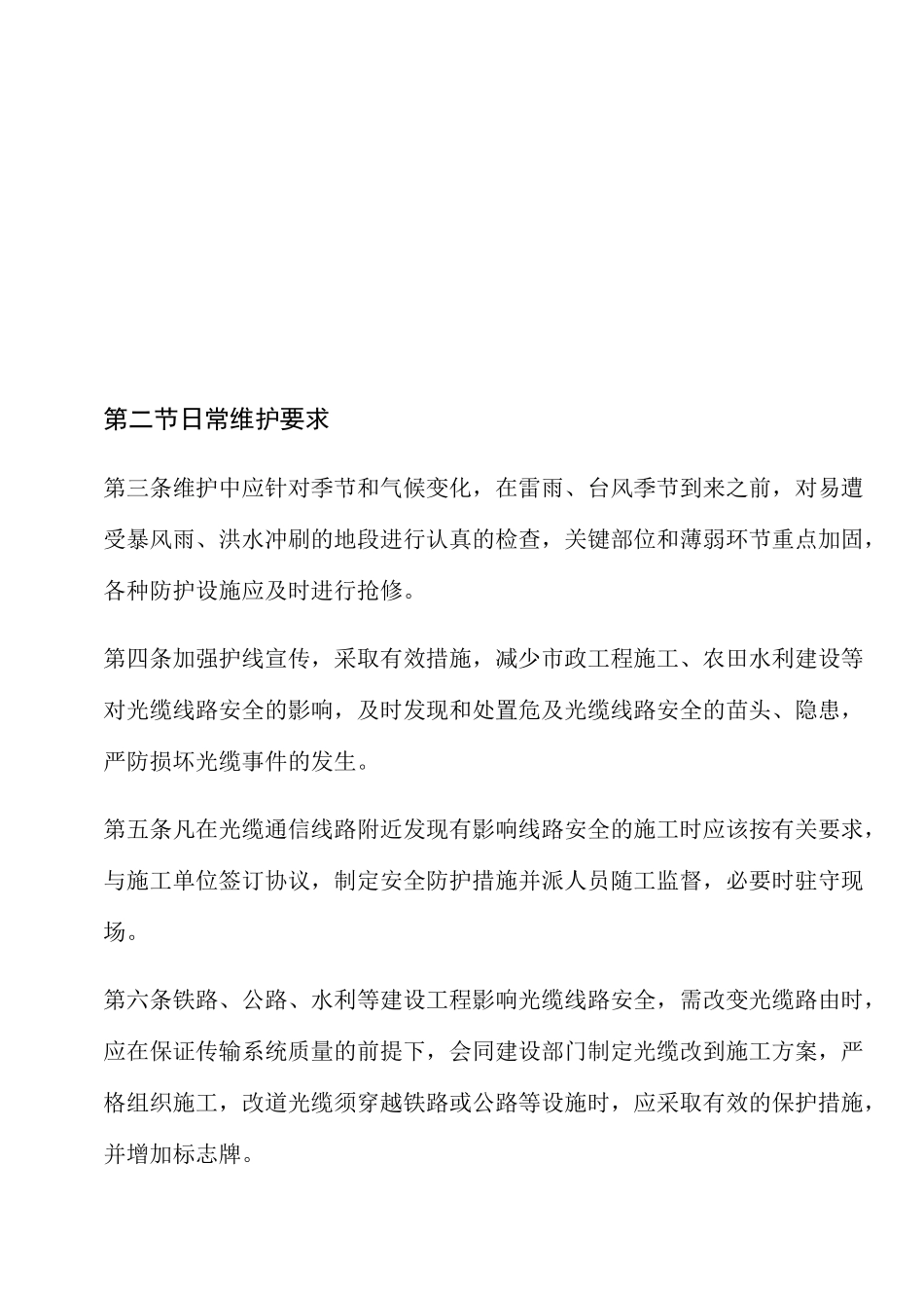 通信线路维护操作规程_第2页