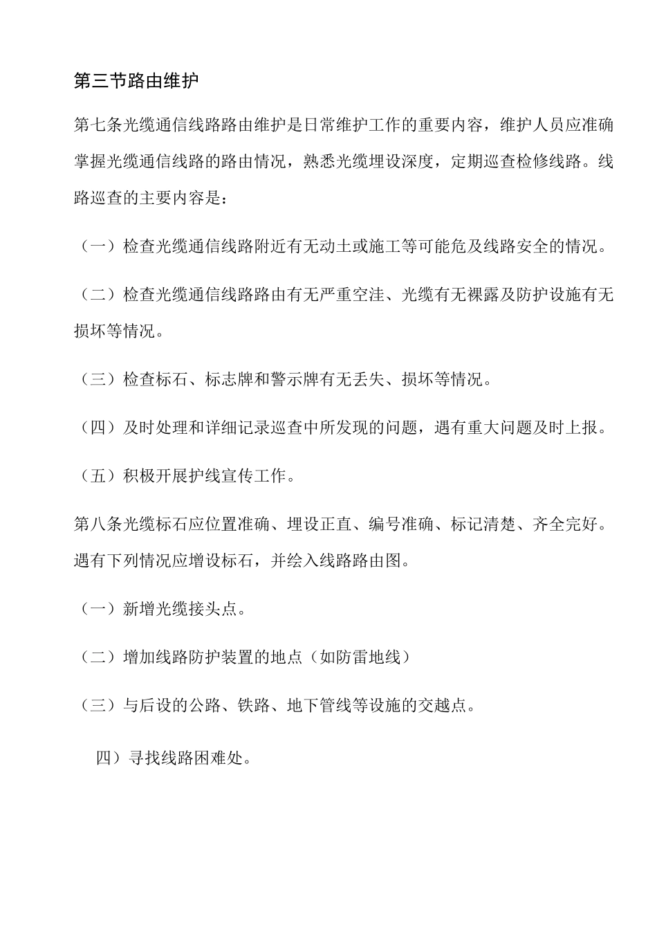 通信线路维护操作规程_第3页