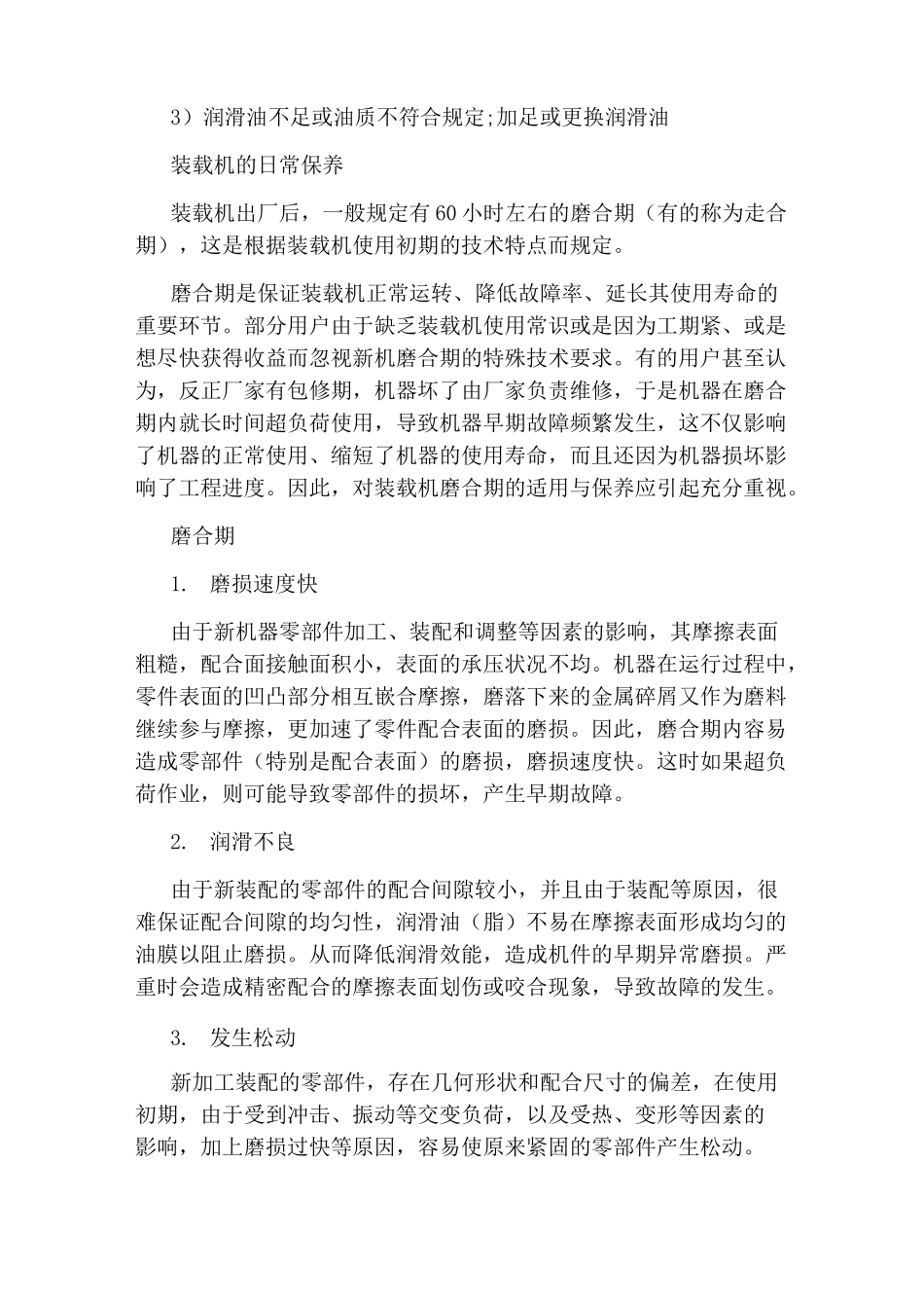 小型装载机修理方案_第2页