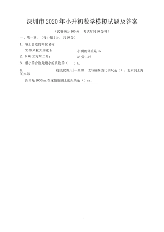 深圳市2020年小升初数学模拟试题及答案