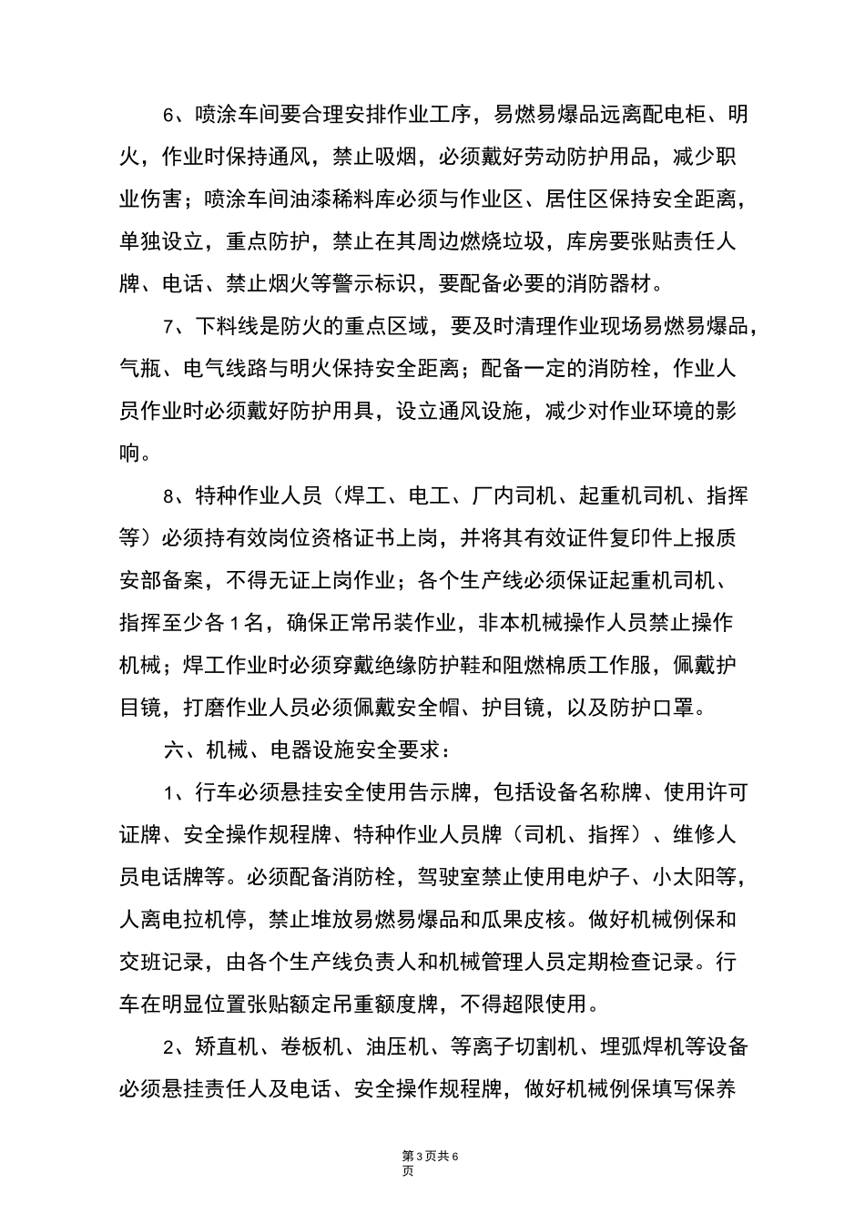 钢结构厂安全管理制度_第3页