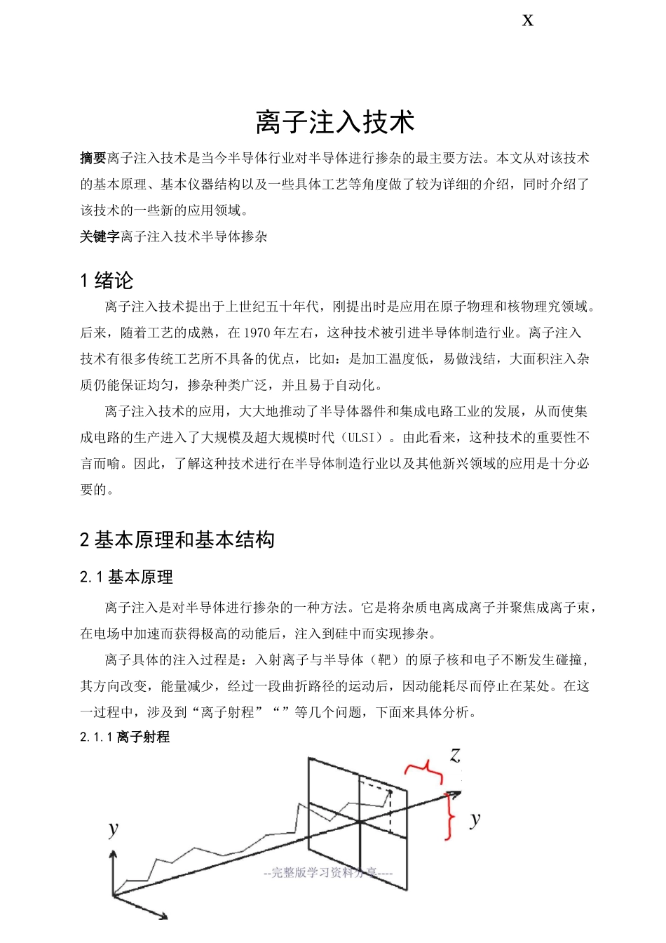 离子注入技术(Implant)_第1页