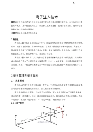 离子注入技术(Implant)