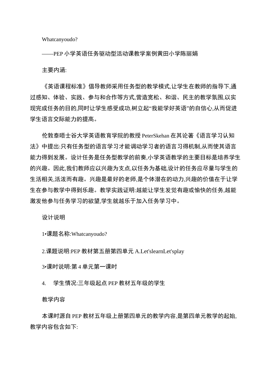PEP小学英语任务驱动型活动课教学案例._第1页