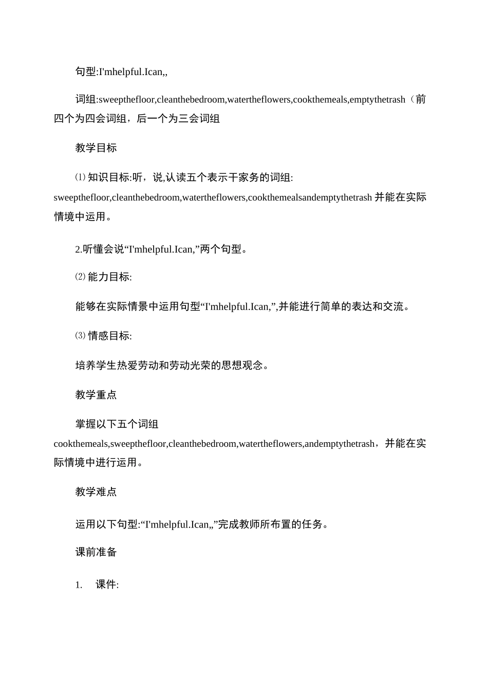 PEP小学英语任务驱动型活动课教学案例._第2页