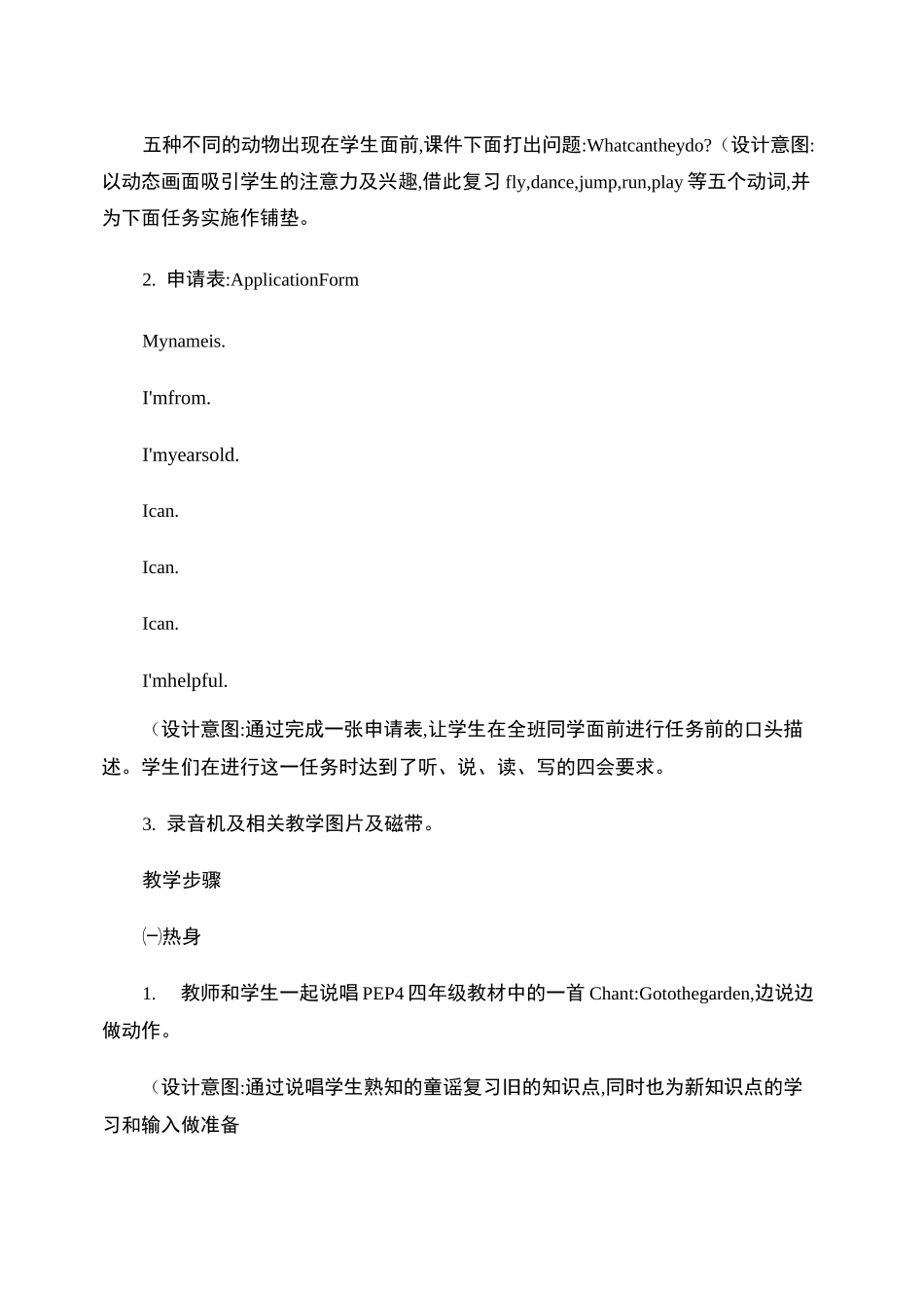 PEP小学英语任务驱动型活动课教学案例._第3页