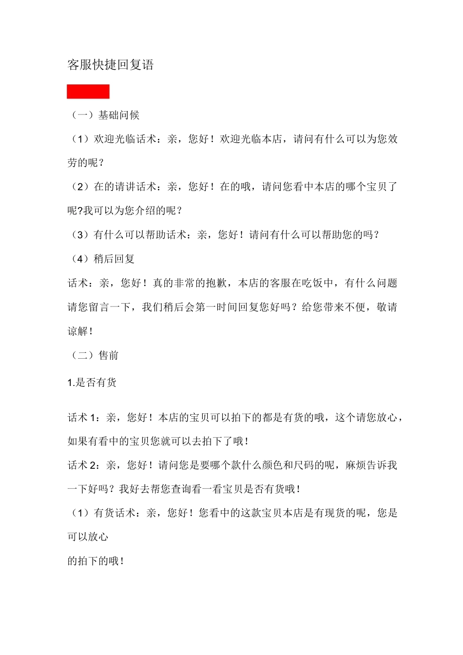 最全客服快捷回复语(干货分享)_第1页