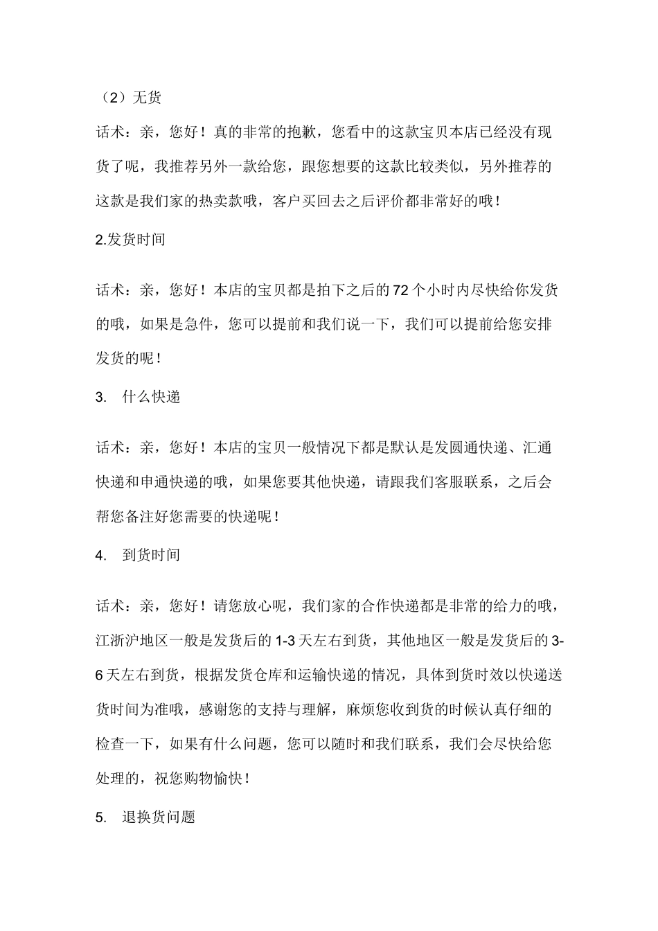最全客服快捷回复语(干货分享)_第2页