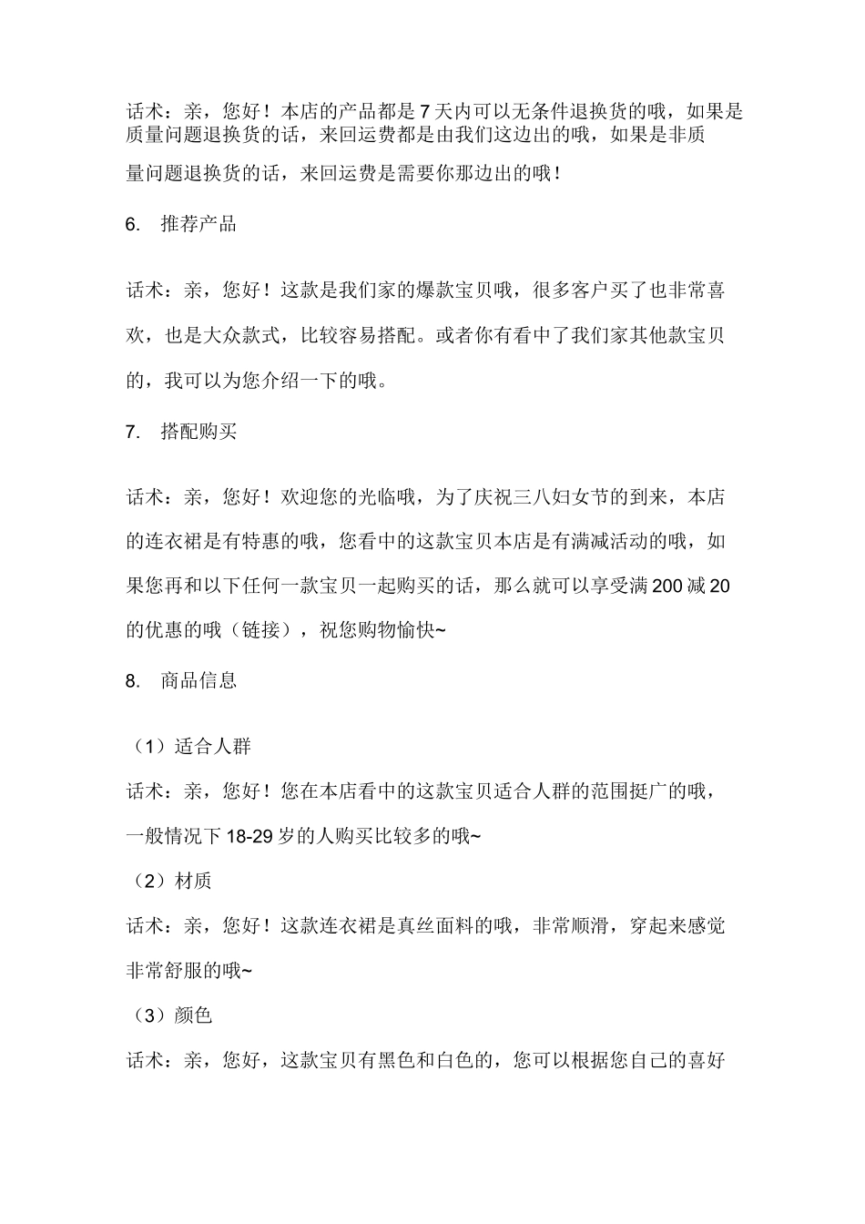 最全客服快捷回复语(干货分享)_第3页