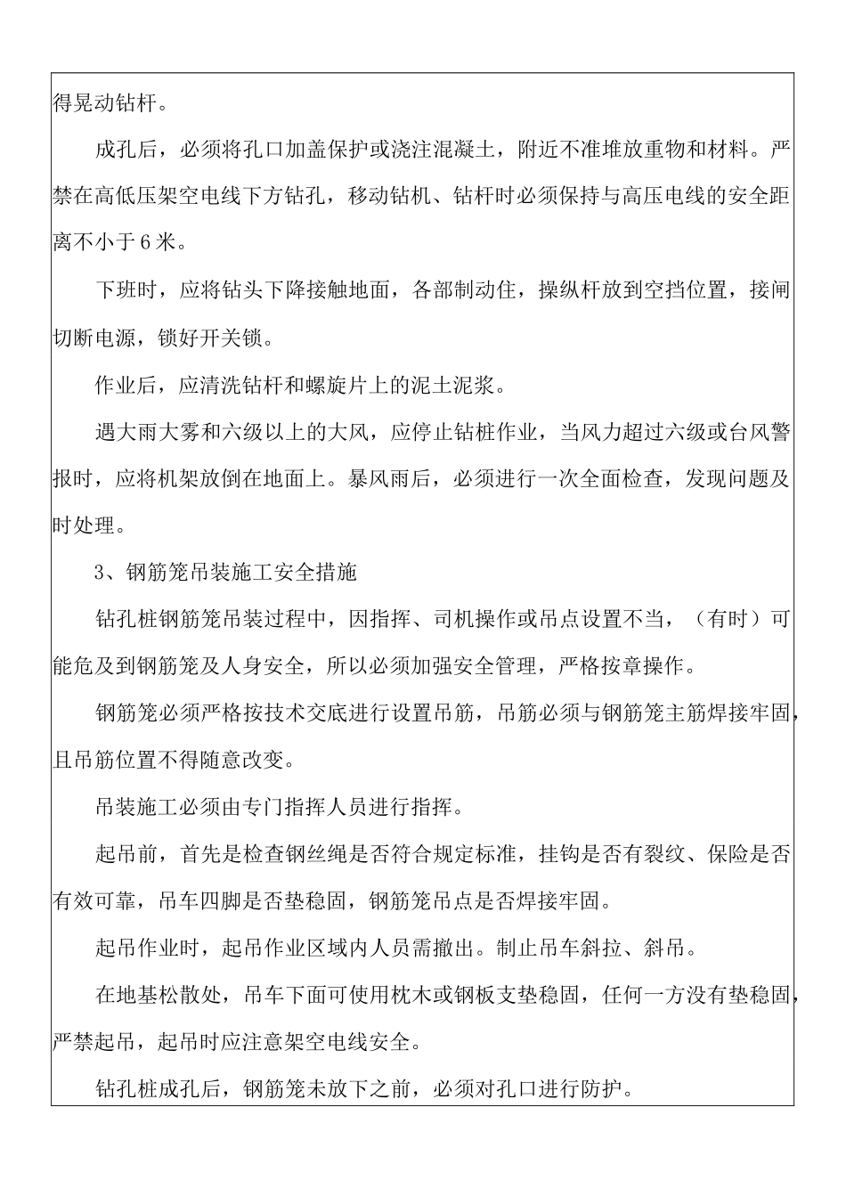旋挖钻孔桩施工安全技术交底_第3页