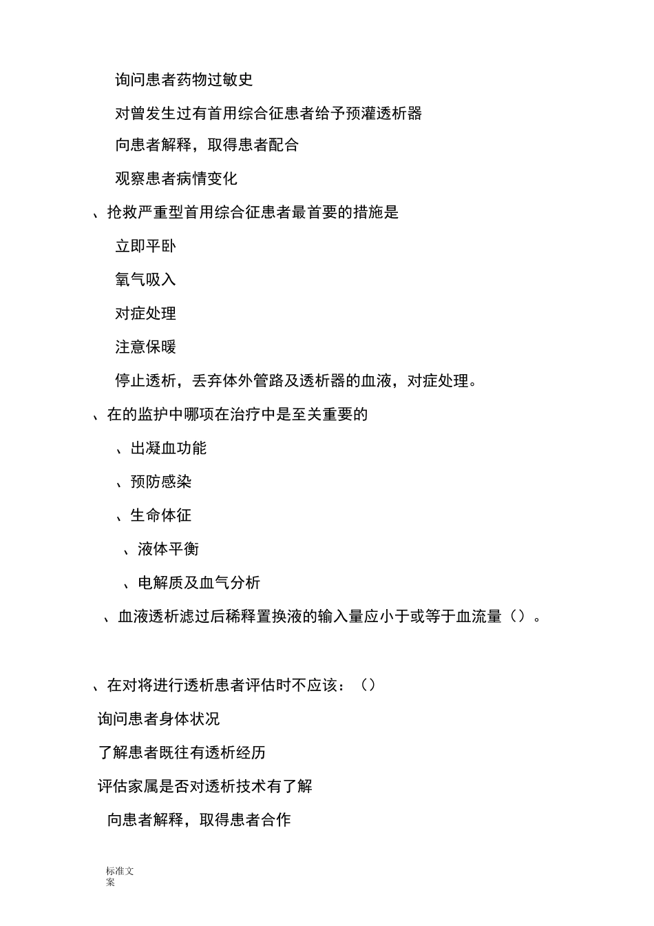 血液净化专科精彩试题_第2页