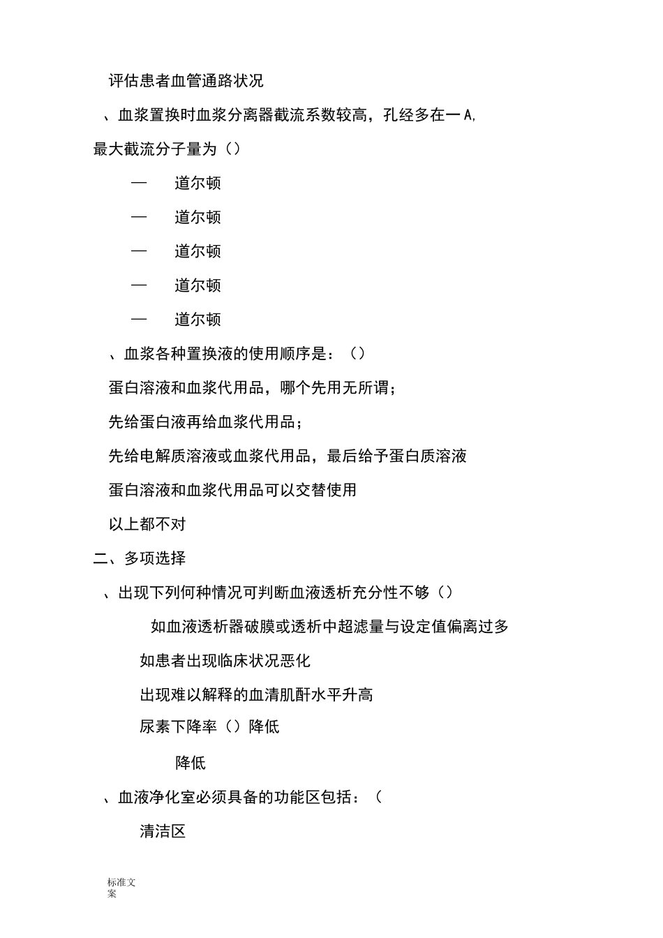 血液净化专科精彩试题_第3页