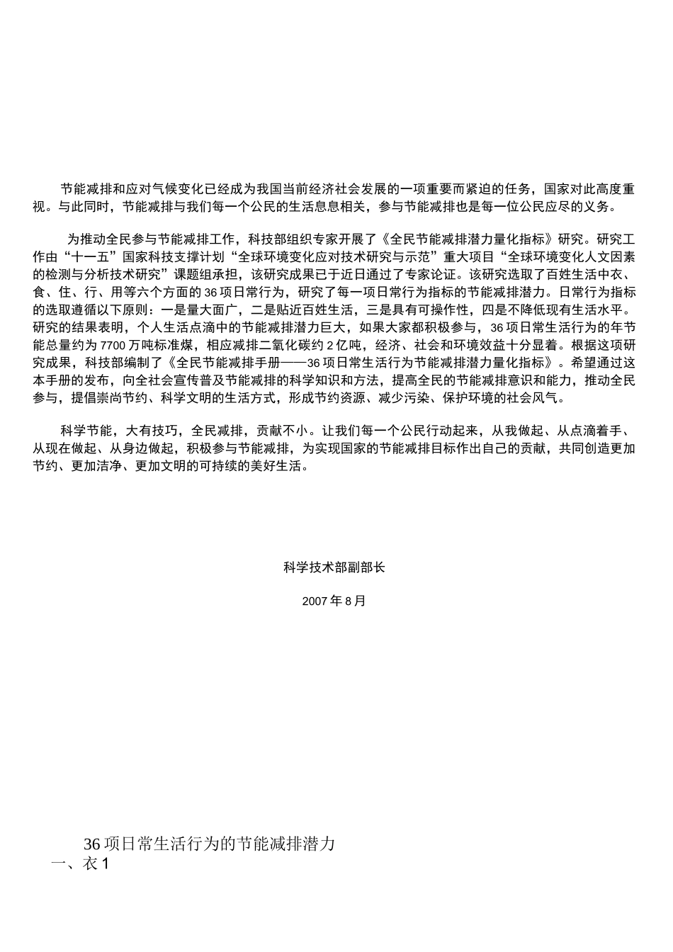 全民节能减排手册_第2页