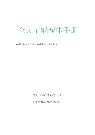 全民节能减排手册