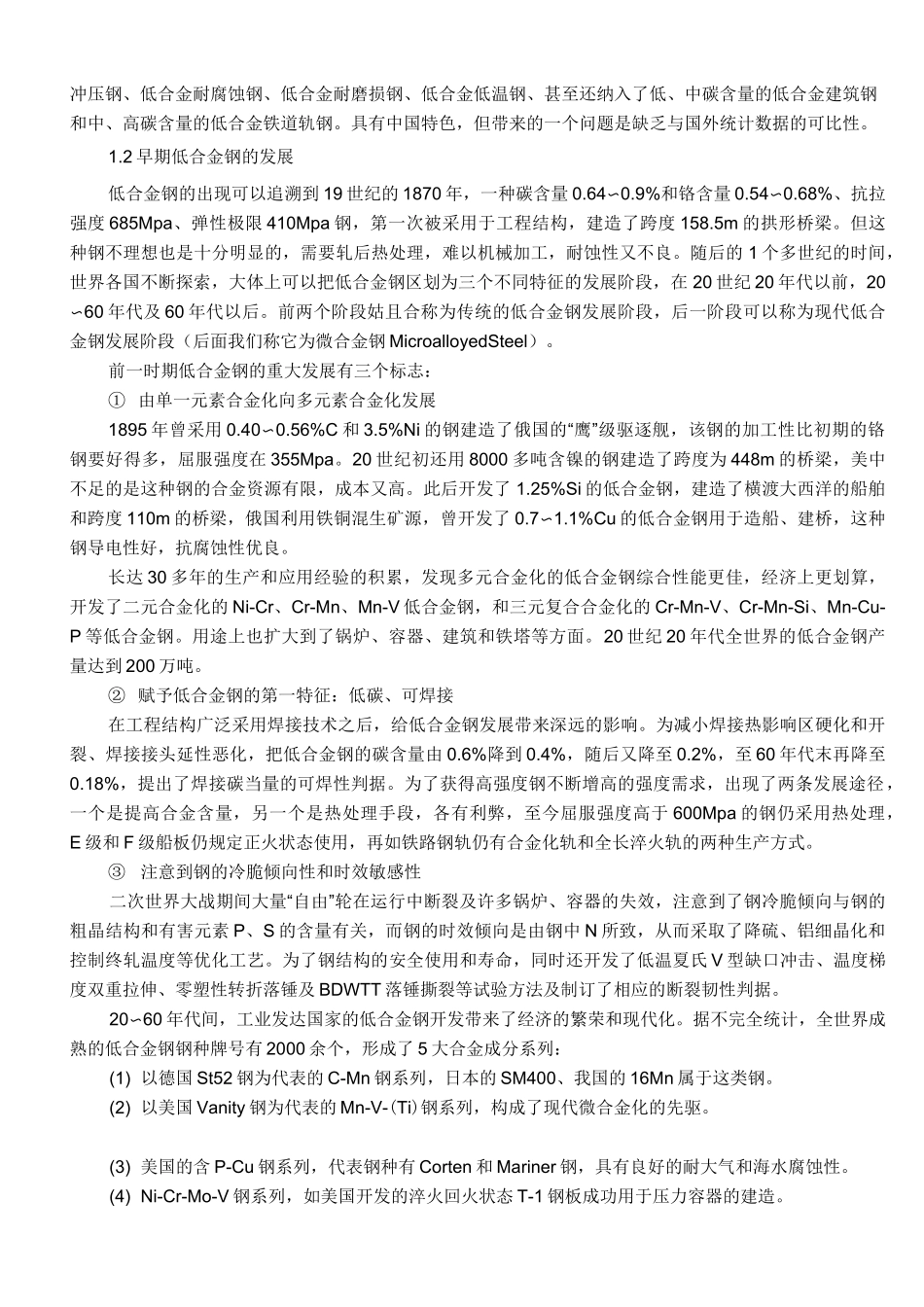 碳素钢和低合金钢的定义_第2页