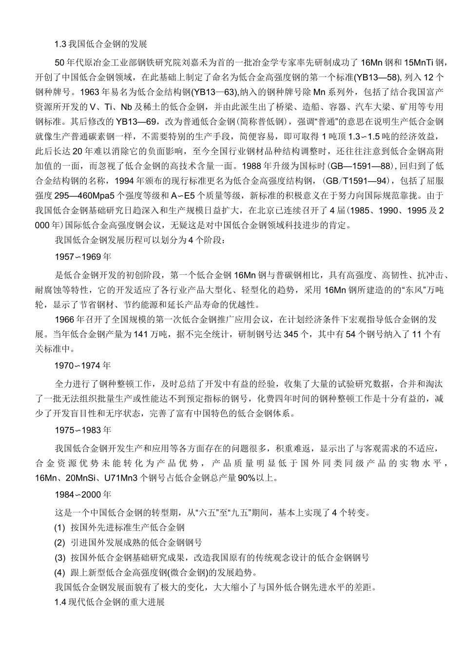 碳素钢和低合金钢的定义_第3页