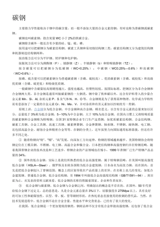 碳素钢和低合金钢的定义