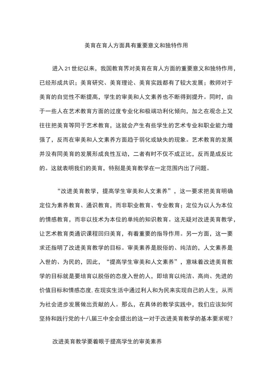 美育教育重要意义_第1页