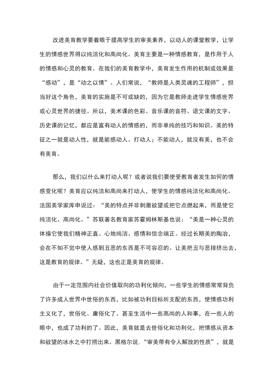 美育教育重要意义_第2页