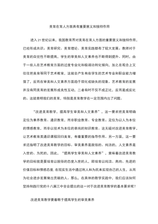 美育教育重要意义
