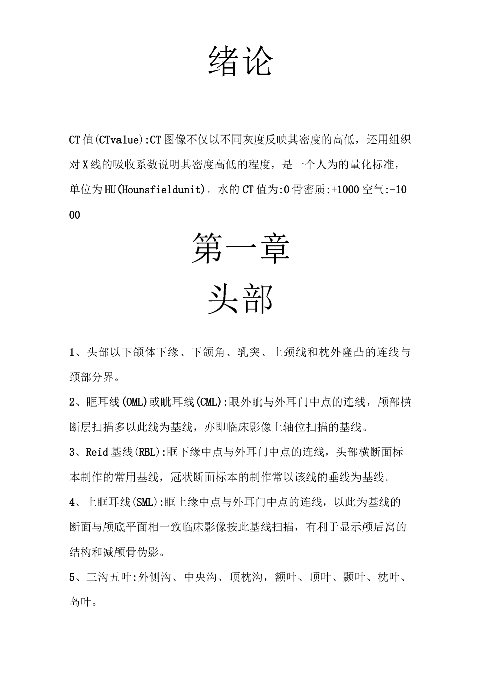 人体断层解剖学复习知识点_第1页