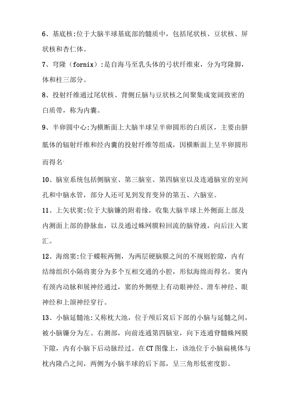 人体断层解剖学复习知识点_第2页