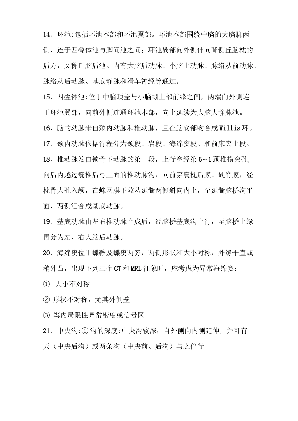 人体断层解剖学复习知识点_第3页