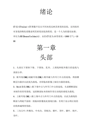 人体断层解剖学复习知识点