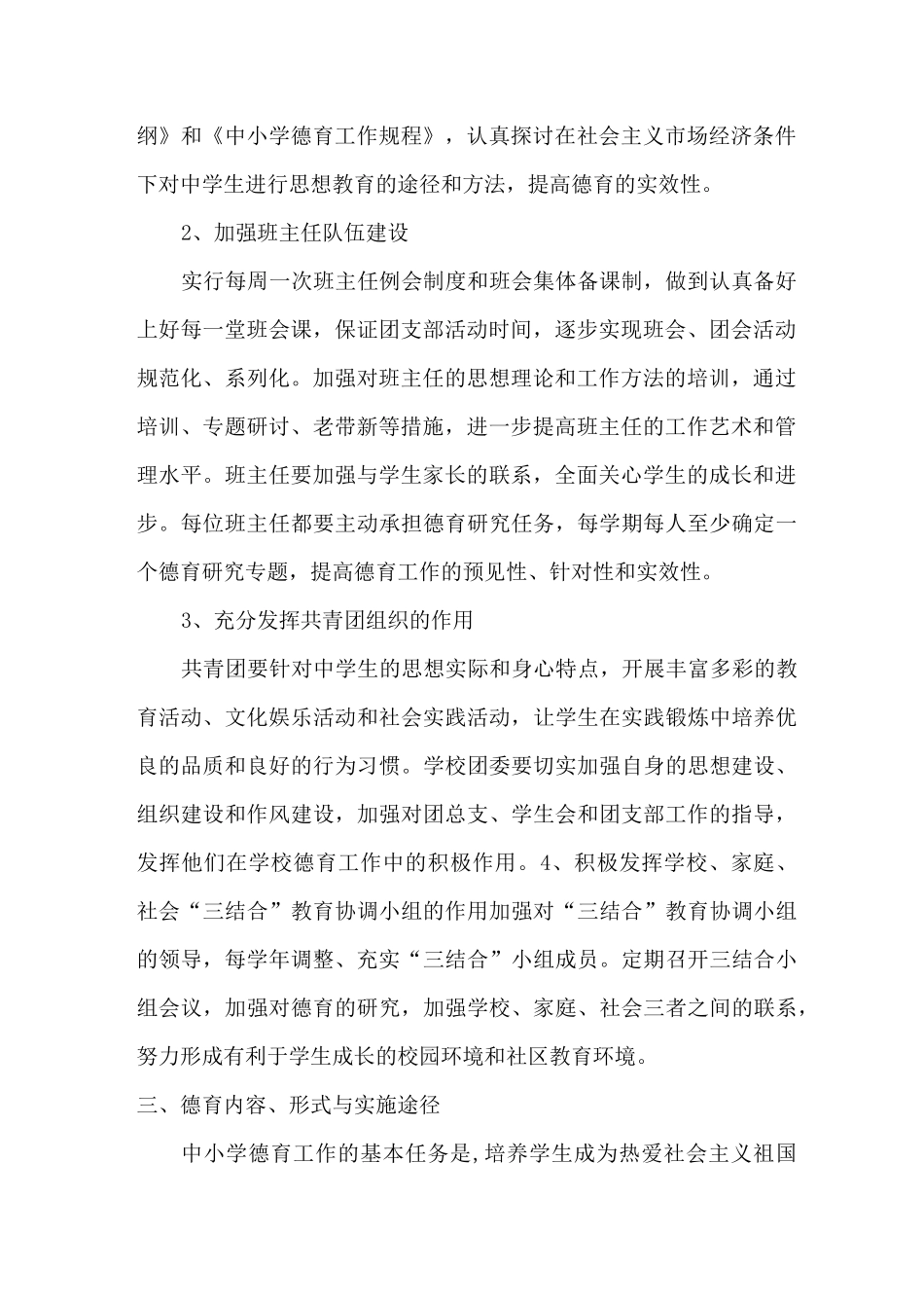 2020中小学德育工作指南德育工作实施方案_第3页