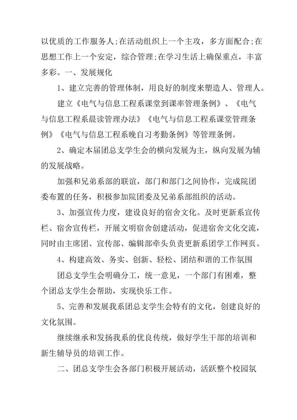 学生会主席述职报告【三篇】_第2页