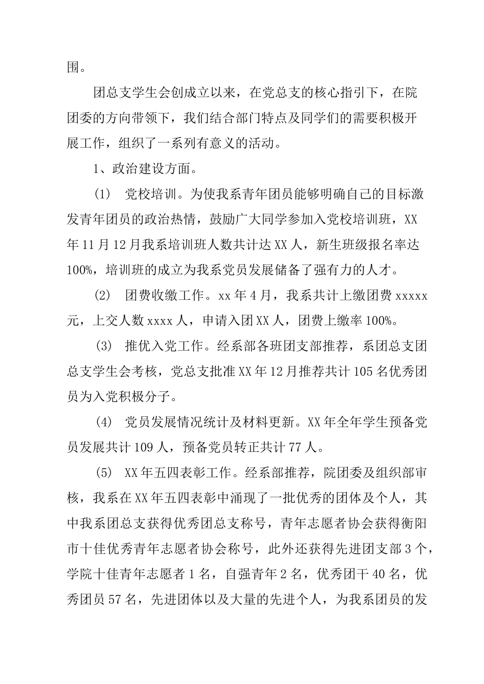 学生会主席述职报告【三篇】_第3页