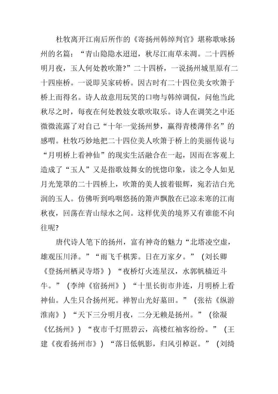 唐诗宋词中的扬州_第2页