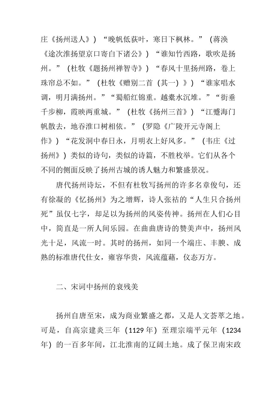 唐诗宋词中的扬州_第3页