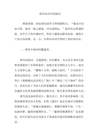 唐诗宋词中的扬州