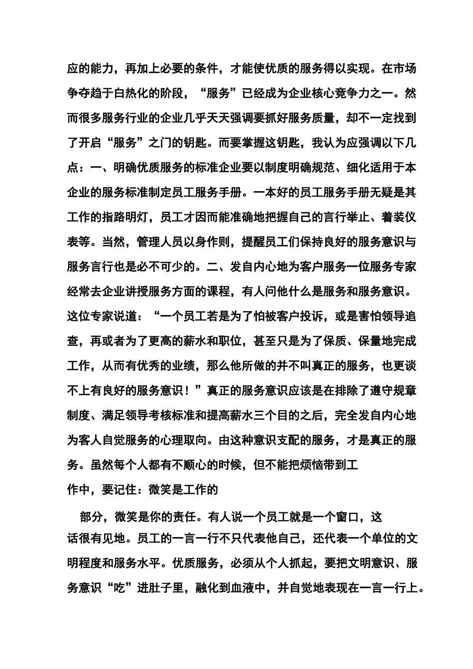 如何建立良好的服务意识)_第2页