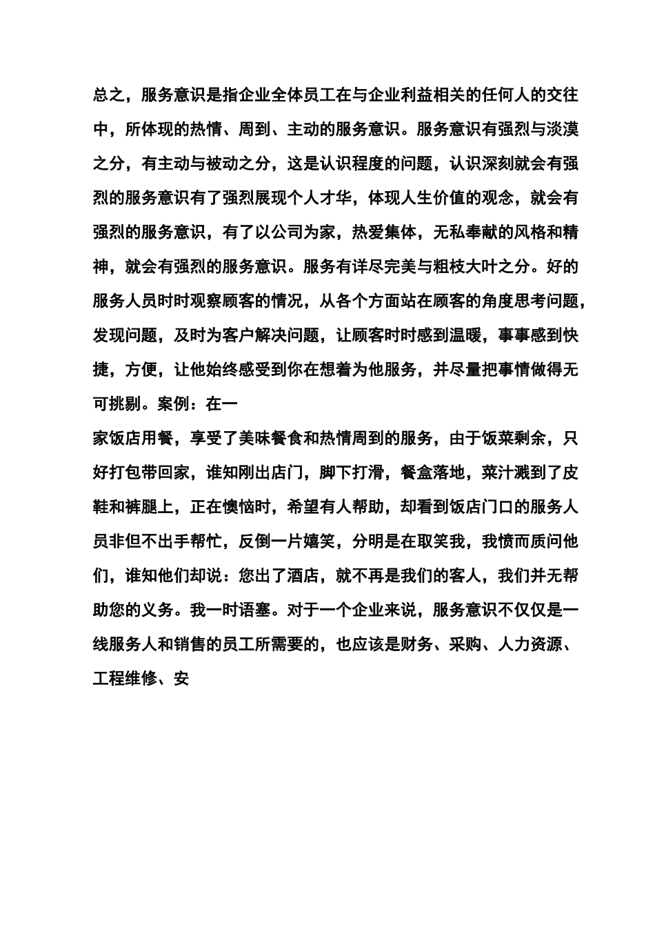 如何建立良好的服务意识)_第3页