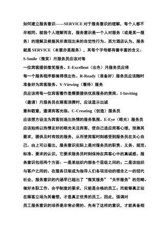 如何建立良好的服务意识)