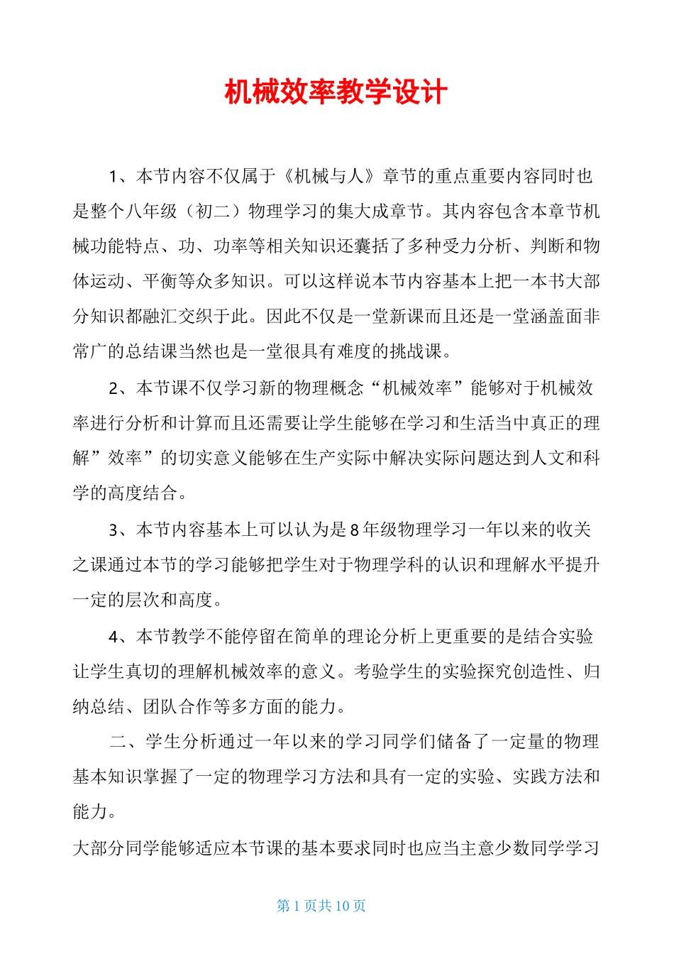 机械效率教学设计_第1页