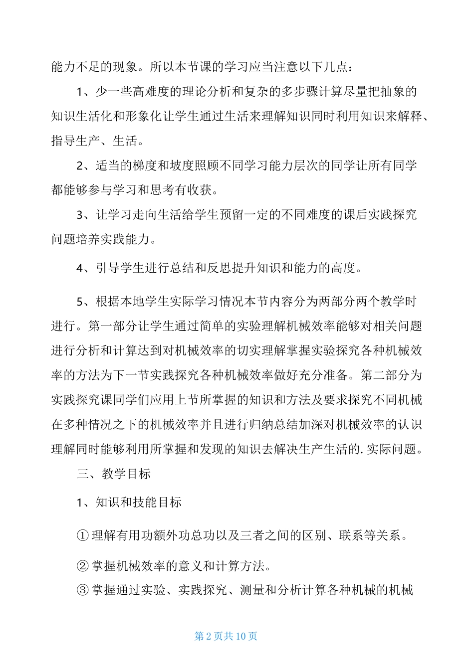 机械效率教学设计_第2页