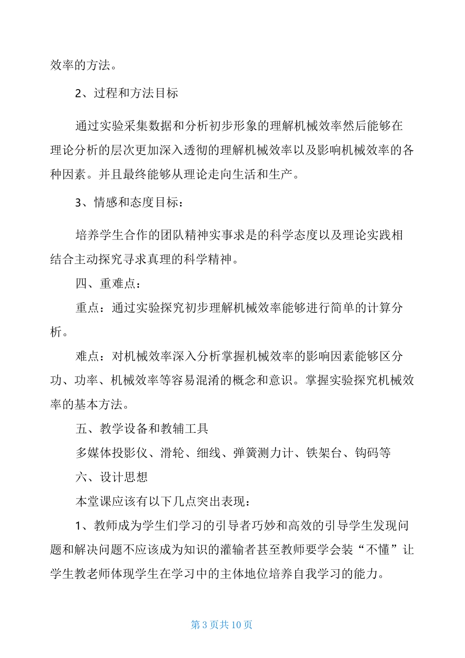 机械效率教学设计_第3页