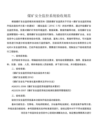 煤矿安全监控系统验收规范