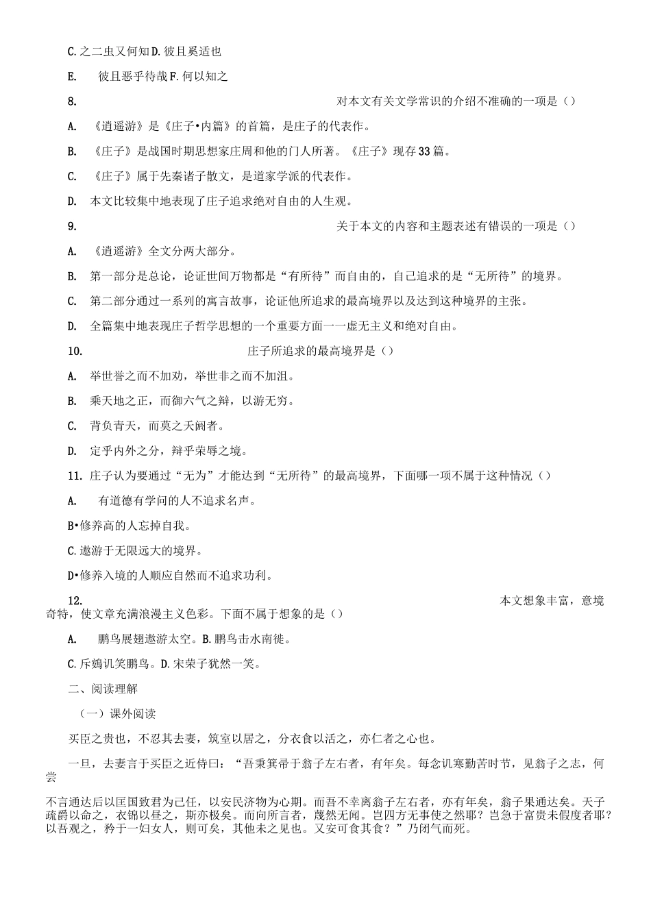 高二语文逍遥游测试题_第2页