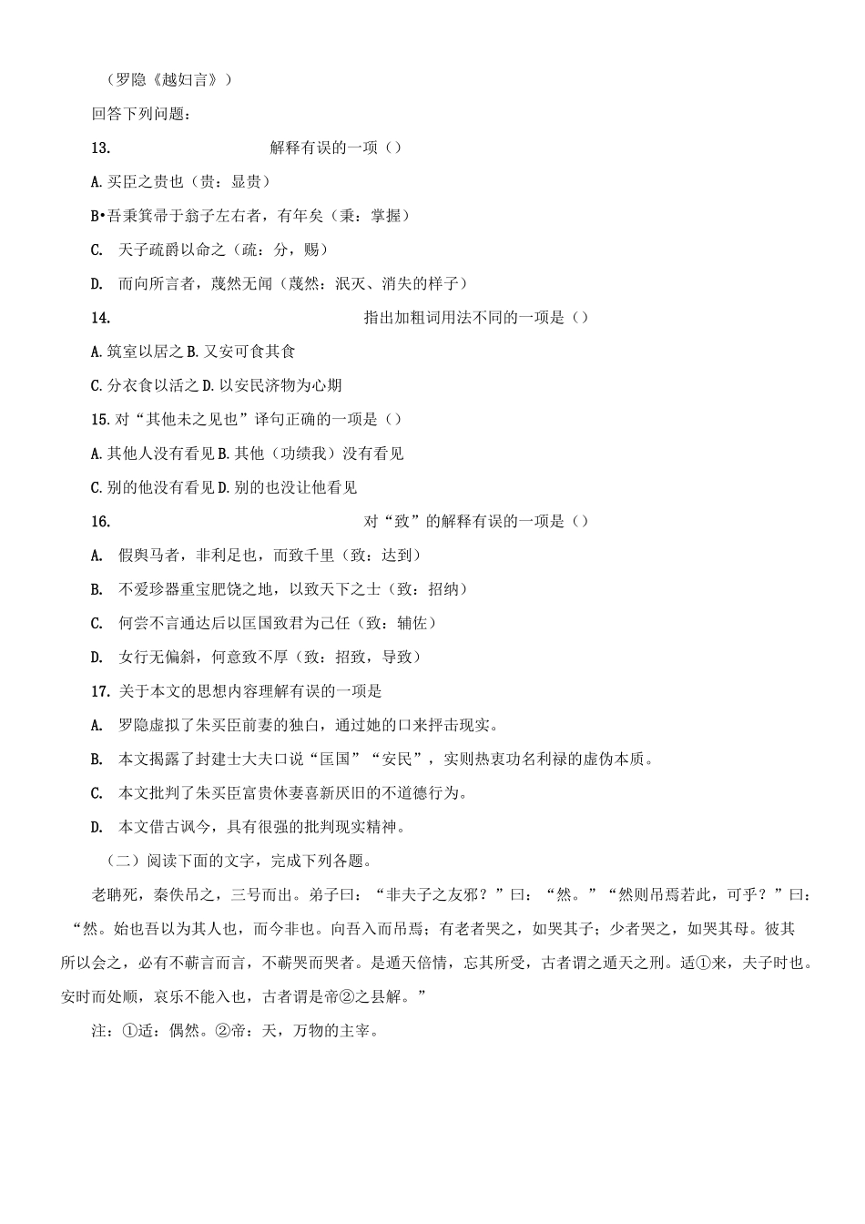 高二语文逍遥游测试题_第3页