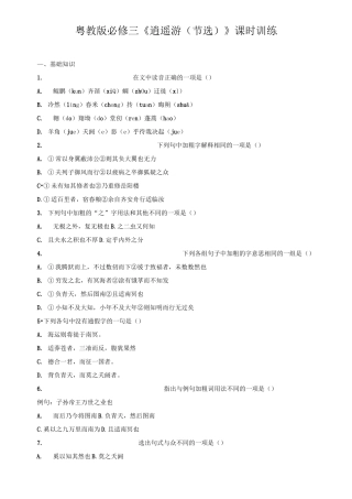 高二语文逍遥游测试题