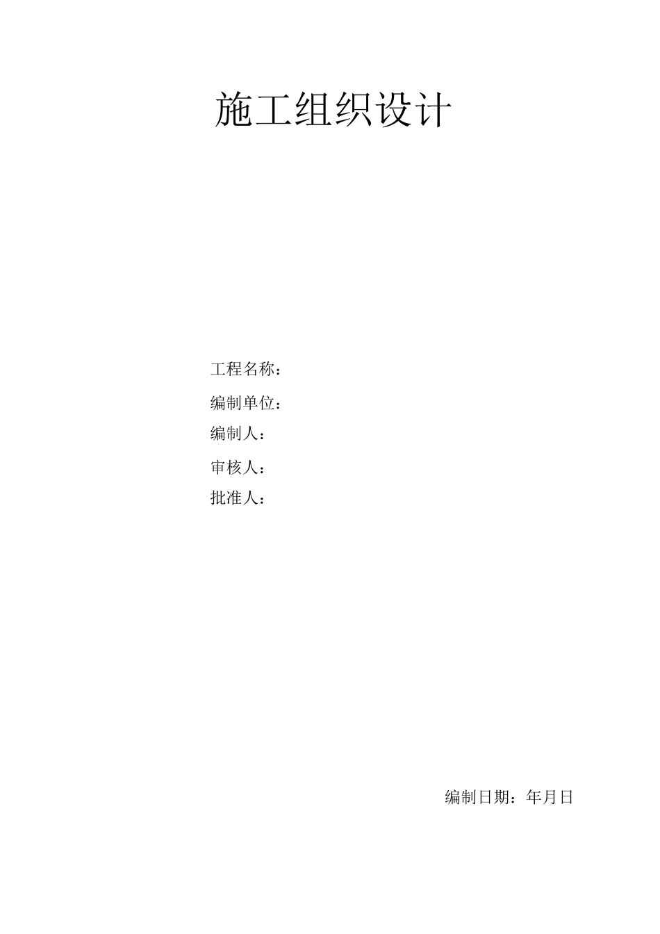 高速公路改扩建绿化施工组织设计_第1页