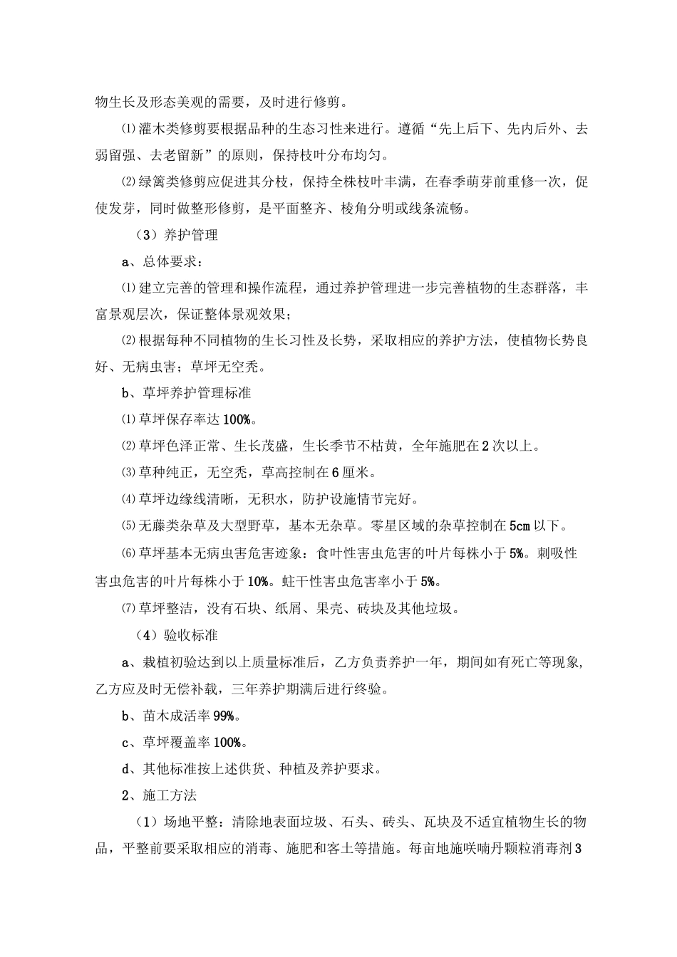 高速公路改扩建绿化施工组织设计_第3页